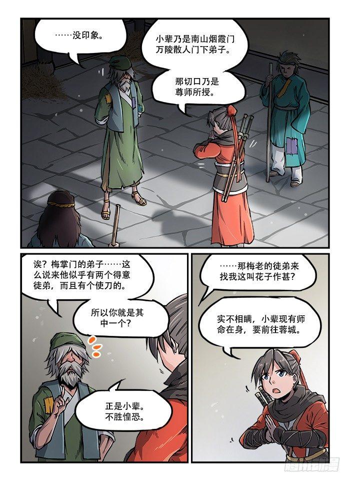 快意十三刀8漫画,第四十三回 不讲情面1图