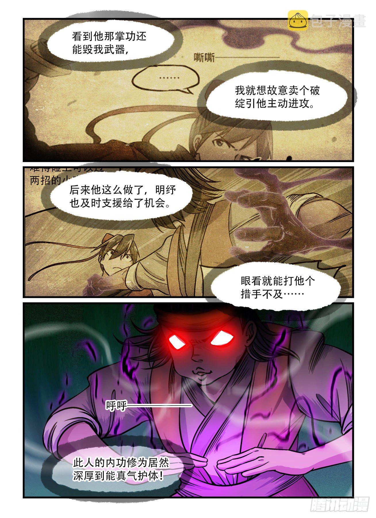 快意十三刀百度百科漫画,第一六二回  神功无敌2图