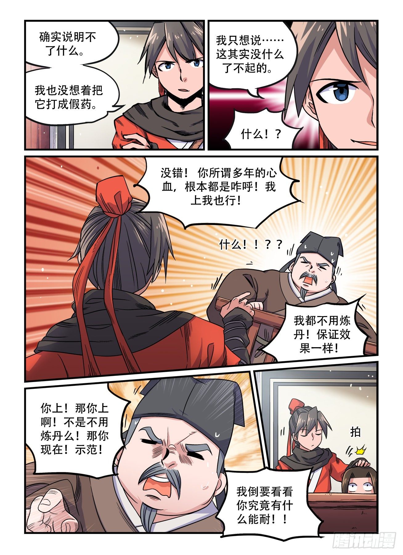 快意十三刀第1集完整版漫画,第一五四回 无能狂怒1图