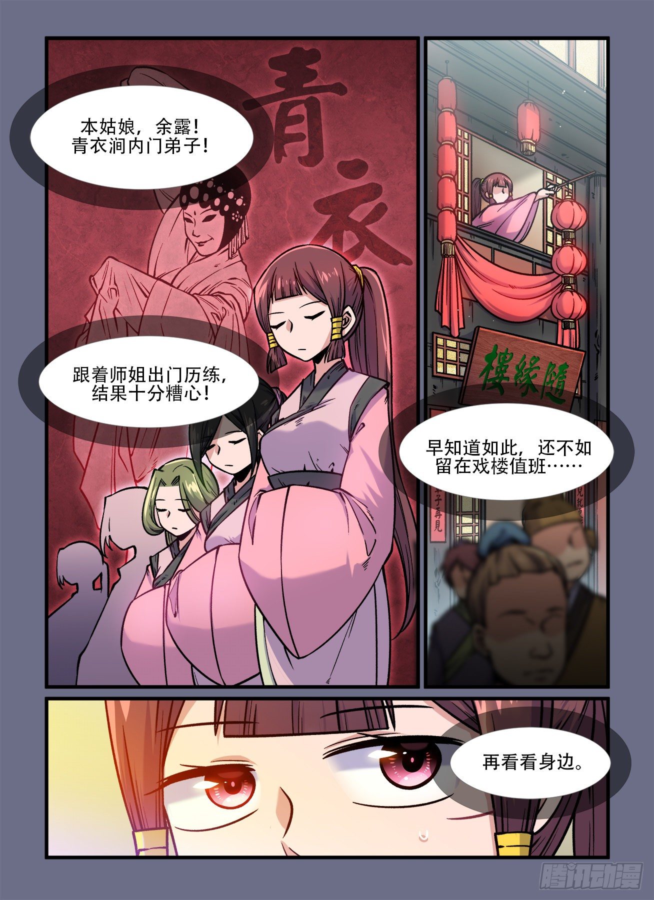 快意十三刀百度百科漫画,第一八〇回 一朝被蛇咬2图