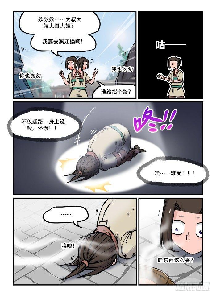 快意十三刀腾讯漫画漫画,第四十五回 实力解说2图