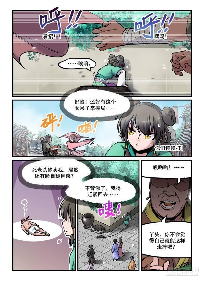 快意十三刀主角漫画,第七十七回 气喘吁吁1图