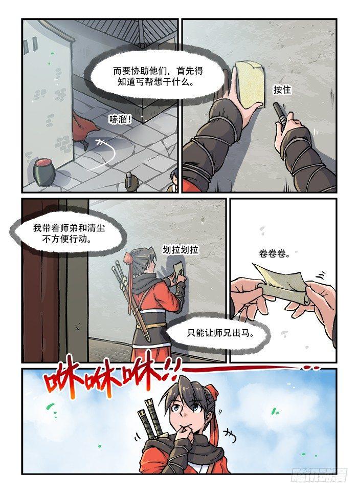 快意十三刀漫画介绍漫画,第四十四回 飞鸽传书1图