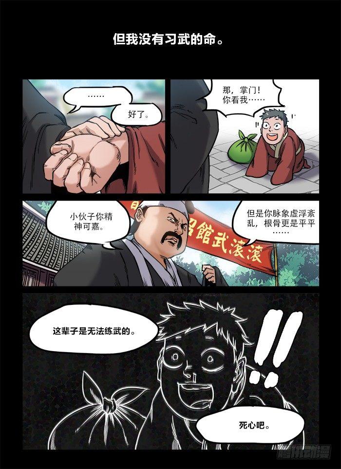 快意十三刀第1集完整版漫画,第八十八回 想当初1图