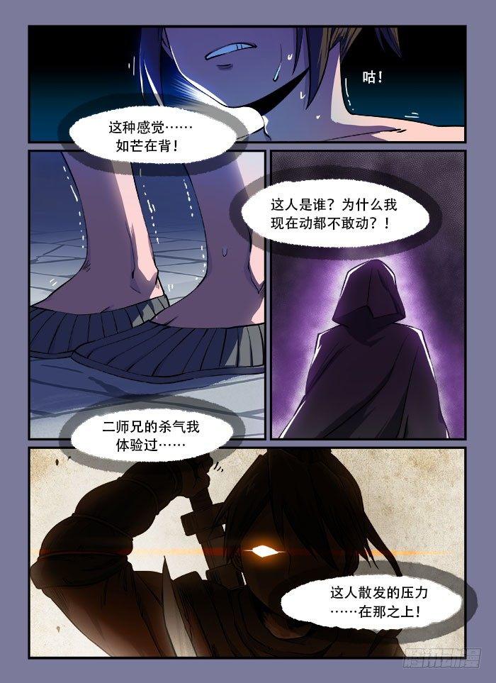 快意十三刀漫画,第一四零回 黄雀在后1图