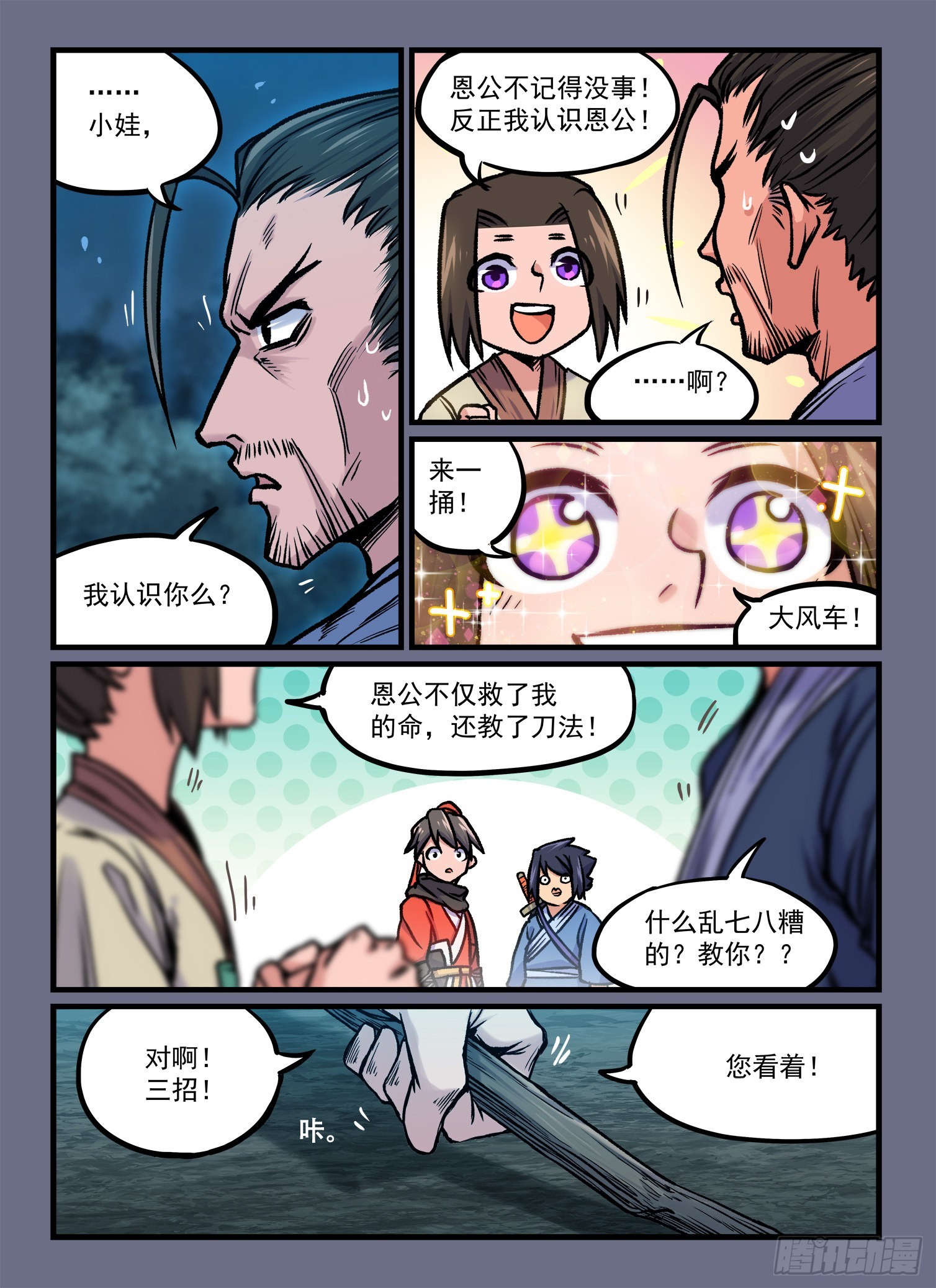 快意十三刀漫画解说漫画,第一八七回三五成群2图