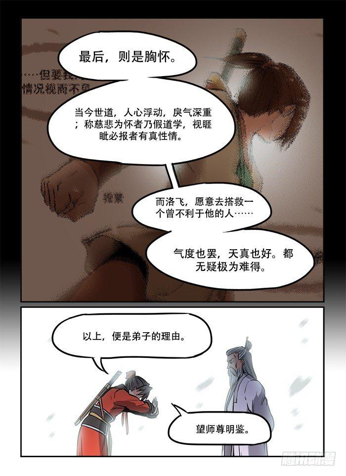 快意十三刀漫画,第二十回 慧眼识珠2图