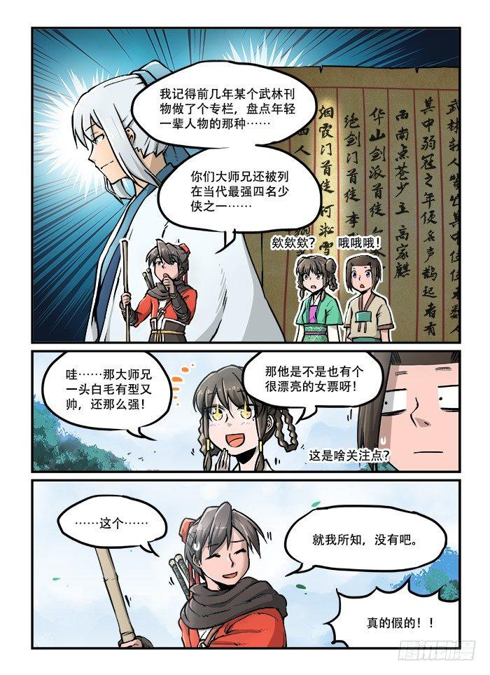 快意十三刀为什么断更了漫画,第三十九回 出师不利1图