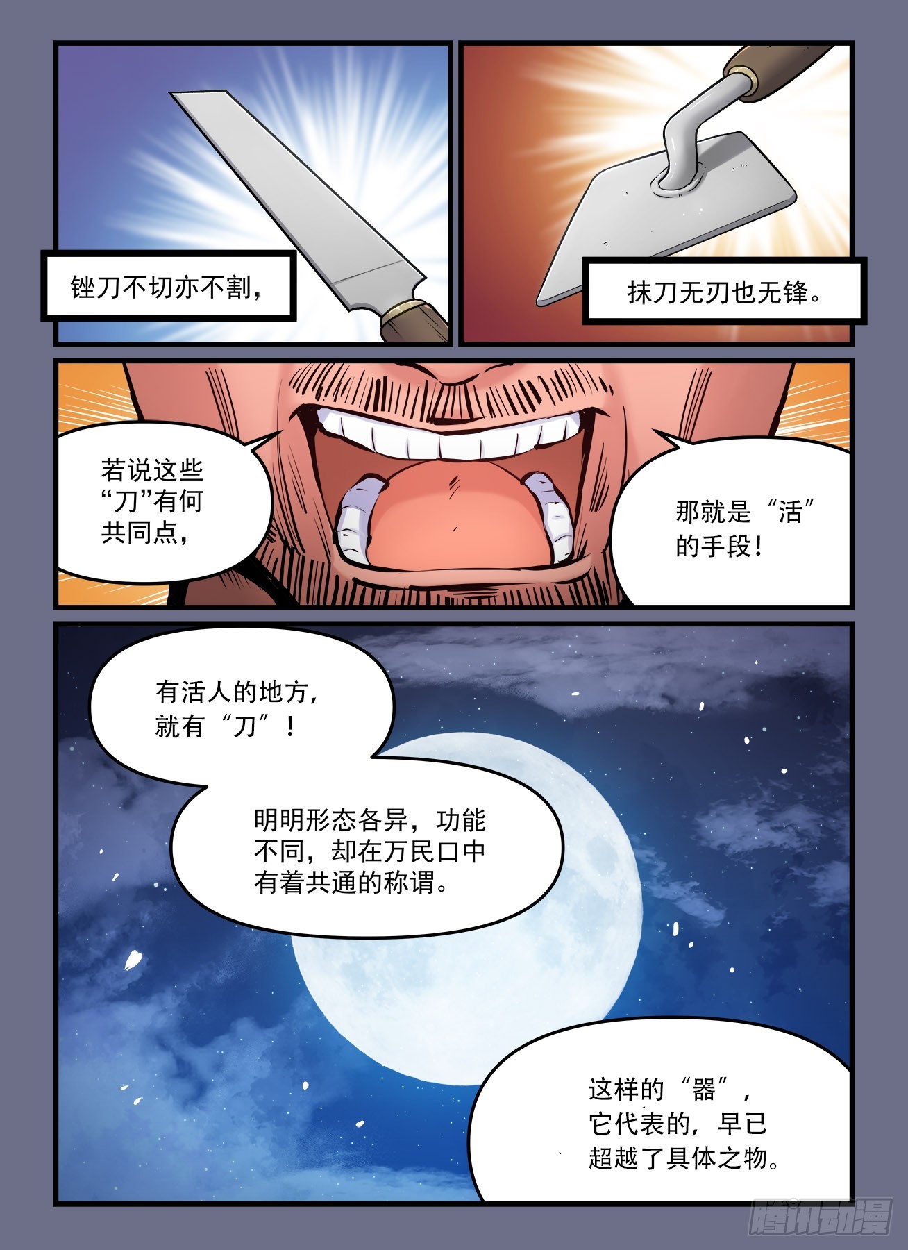 快意十三刀主角漫画,第一九〇回 万般皆下品2图