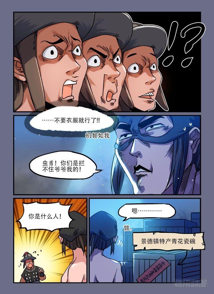 快意十三刀小说漫画,第一三八回 一丝不挂1图