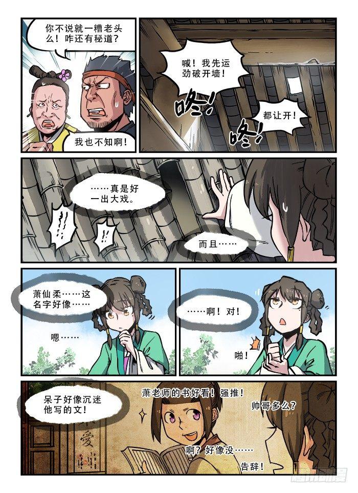 快意十三刀4漫画,第六十九回 走为上1图