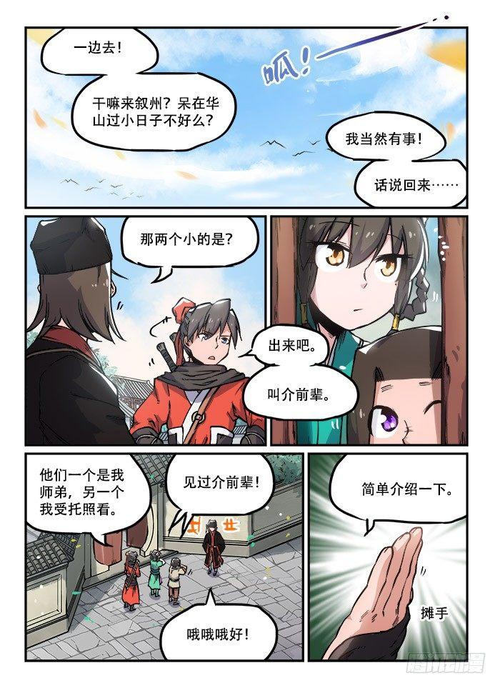 快意十三刀有小说吗漫画,第九十七回 嬉笑怒骂1图