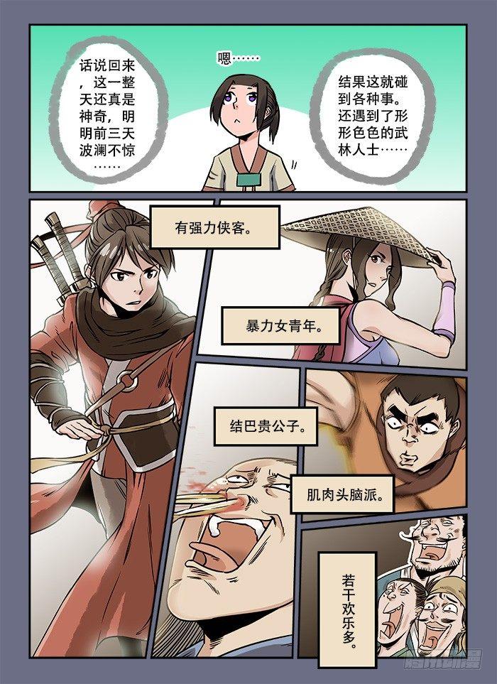 快意十三刀合集漫画,第六回 韦编三绝1图