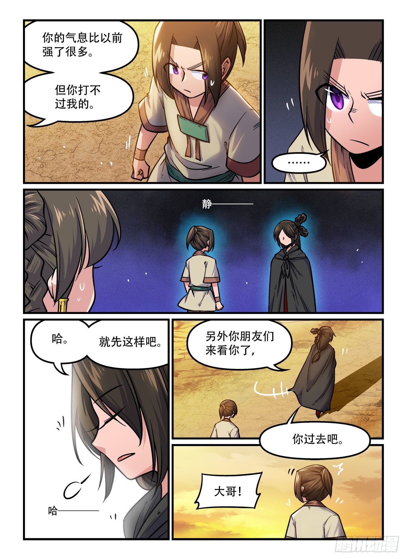 快意十三刀为什么断更了漫画,第一七六回 喜加一2图