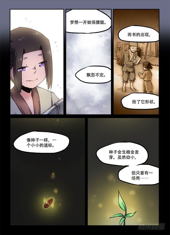 快意十三刀22漫画,第八十八回 想当初2图