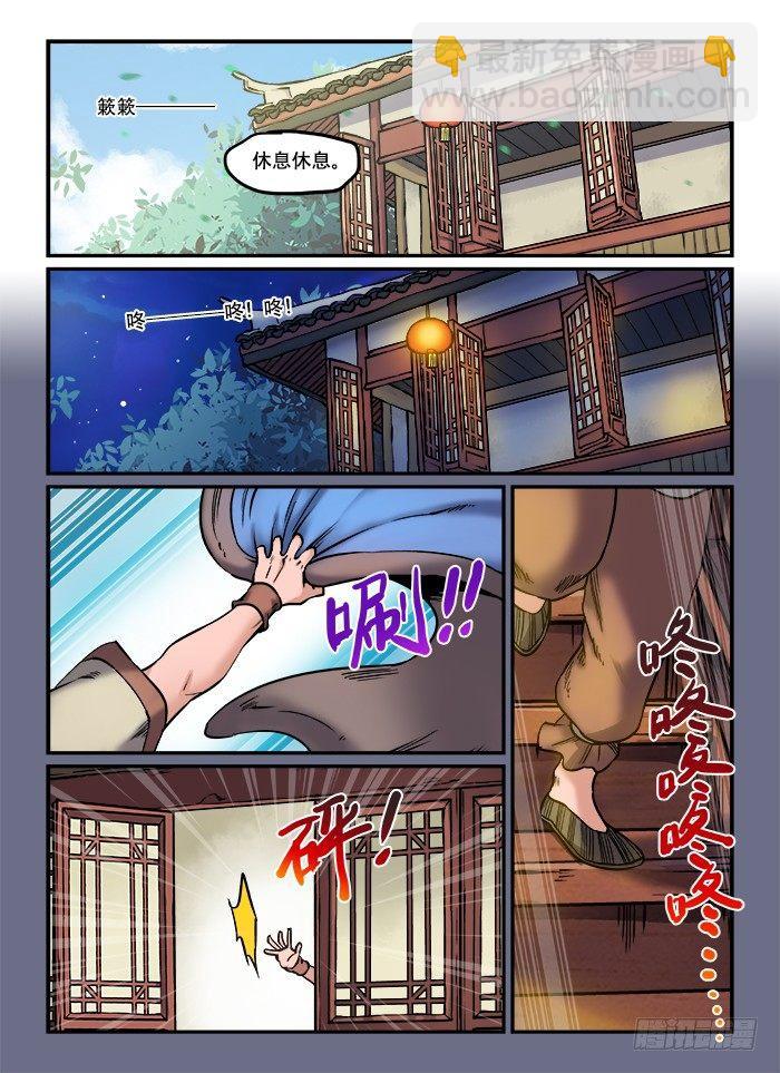 快意十三刀第1集完整版漫画,第八十五回 见微知著1图