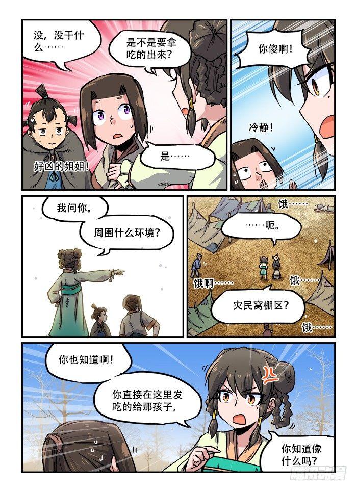 快意十三刀漫画,第一〇八回 恻隐之心2图