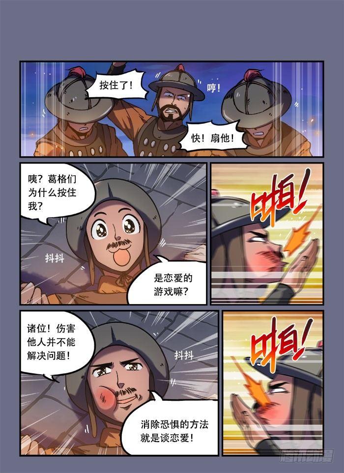 快意十三刀漫画解说漫画,第一三五回 溜之大吉2图