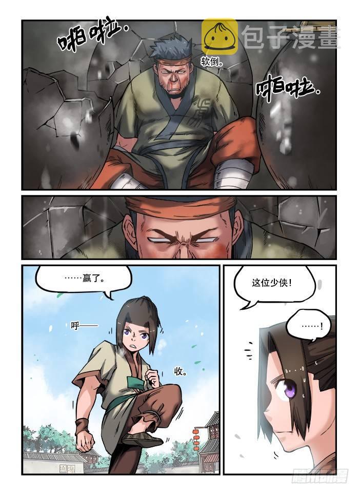 快意十三刀腾讯漫画漫画,第八十二回 匆匆忙忙2图