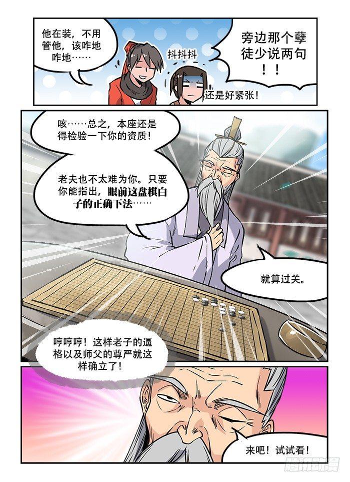 快意十三刀月饼现状漫画,第二十一回 没事找事1图