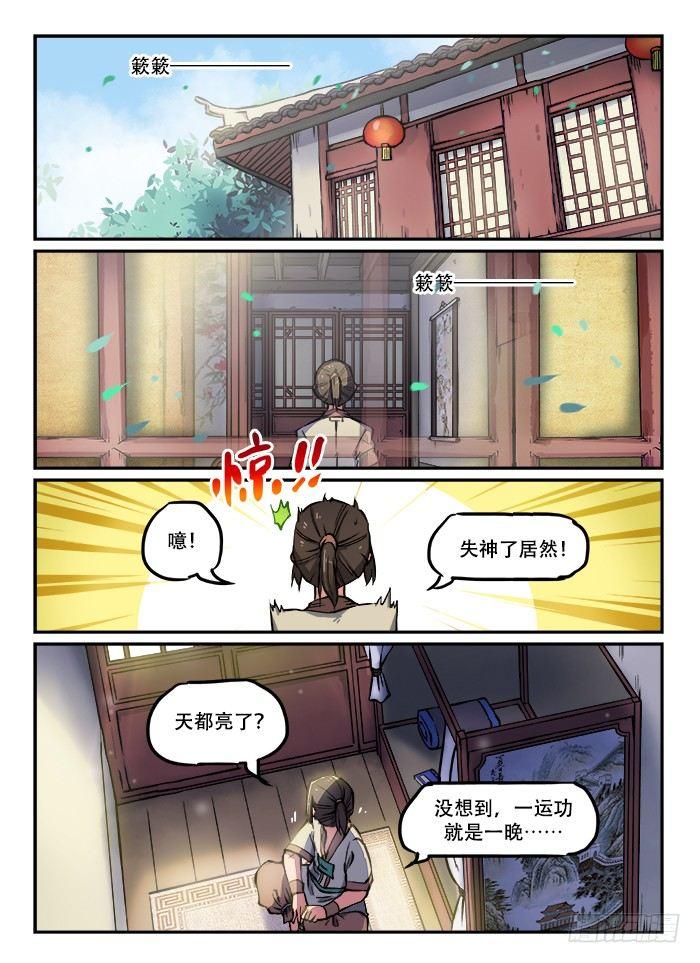 快意十三刀漫画漫画,第九十二回 一波未平2图