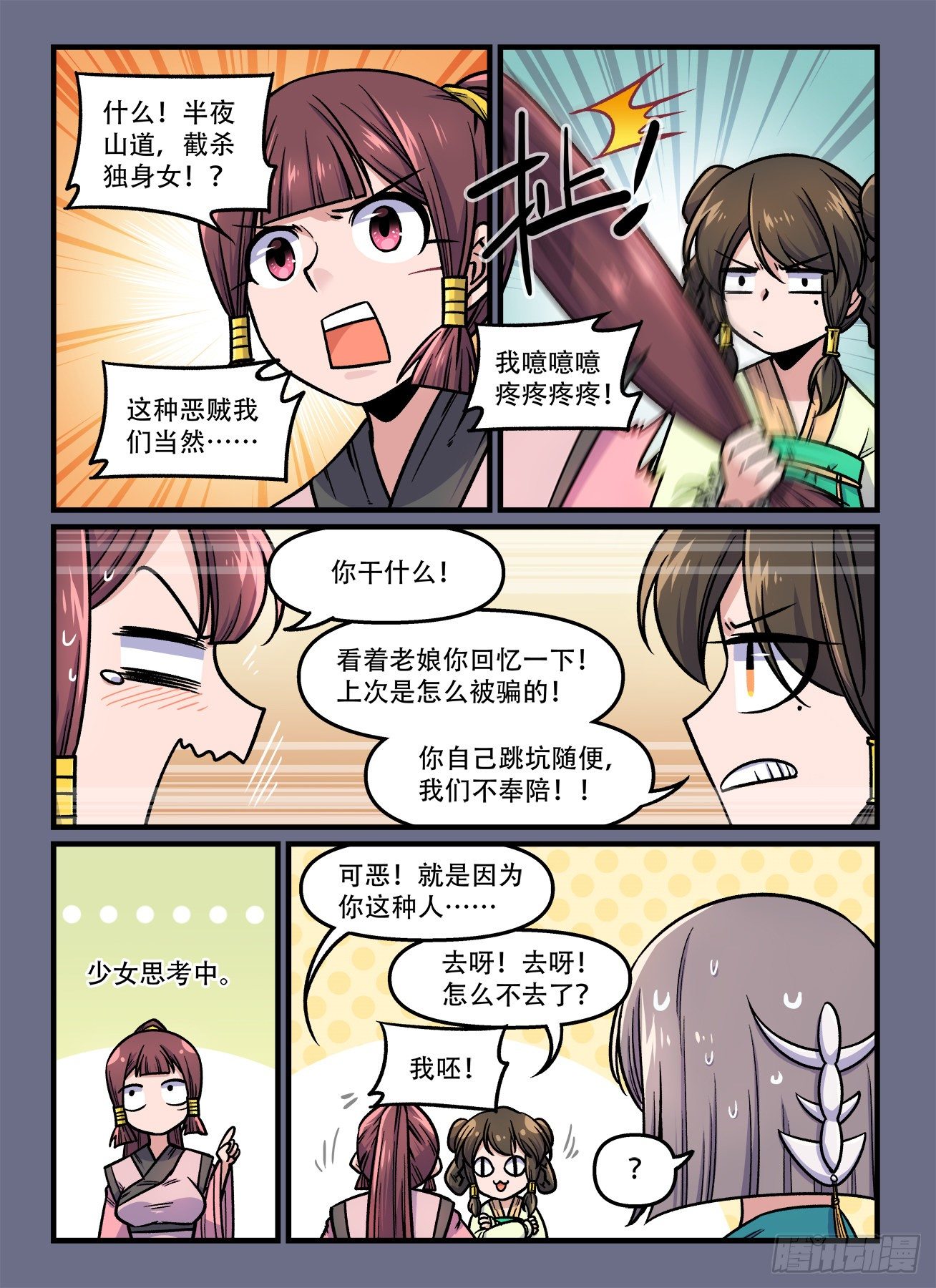 快意十三刀漫画解说漫画,第一八二回 路见不平……？2图