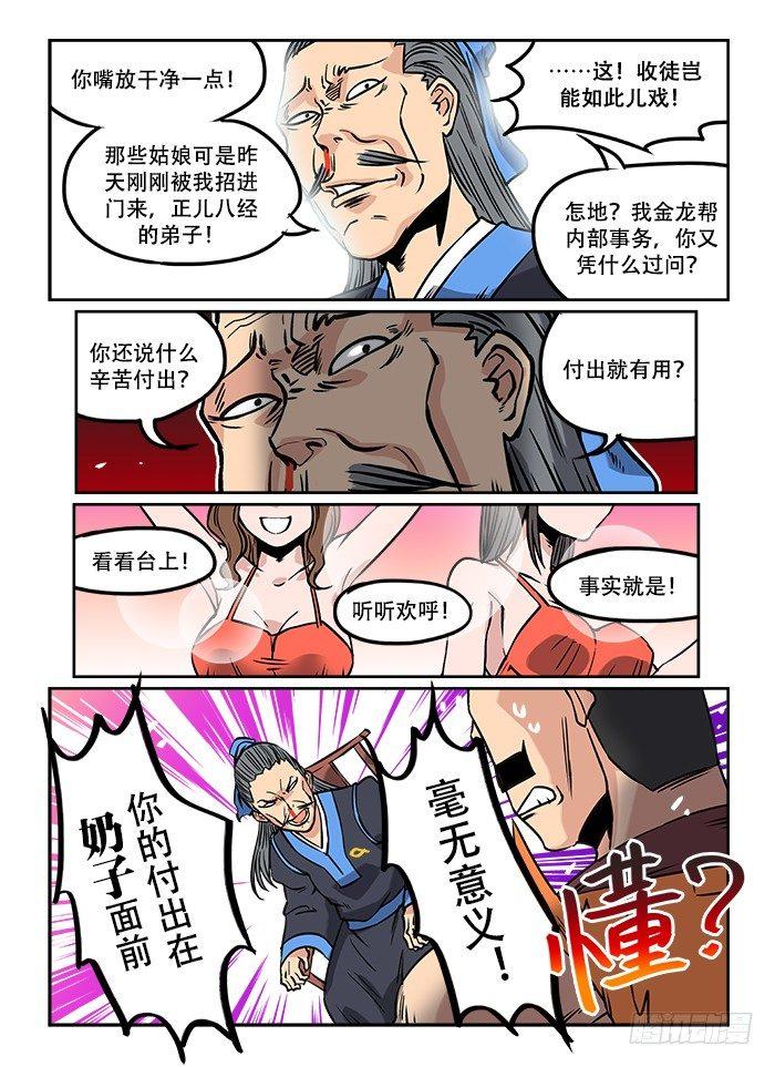 快意十三刀漫画介绍漫画,第十一回 残酷现实2图