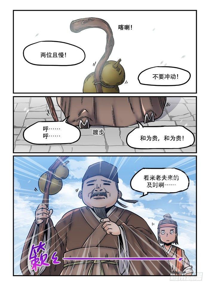 快意十三刀动漫漫画,第一一八章 不怀好意2图