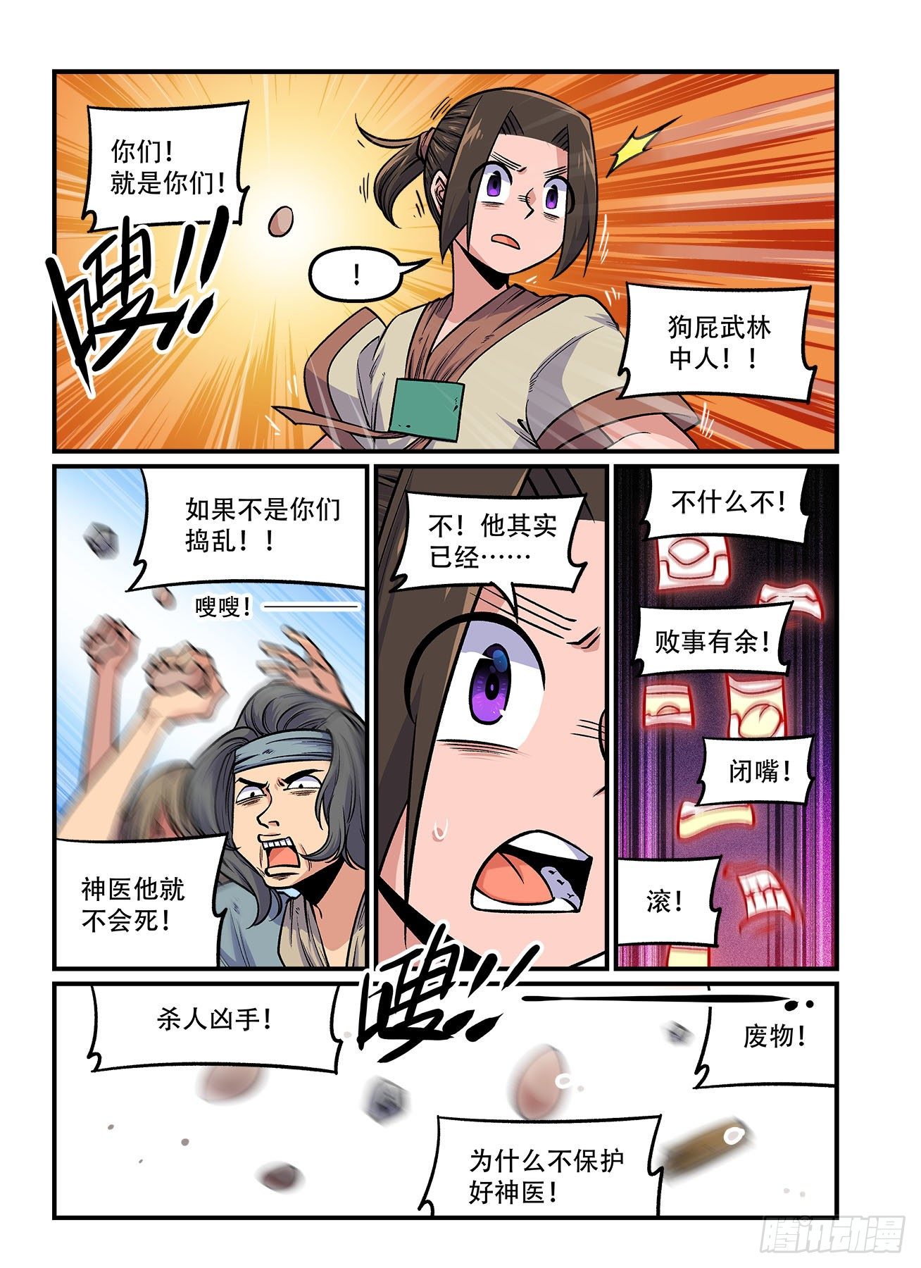 快意十三刀第1集完整版漫画,第一七四回 始料未及2图