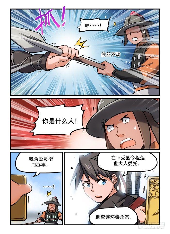 快意十三刀萧老师的论点漫画,第一二七回 七窍流血1图