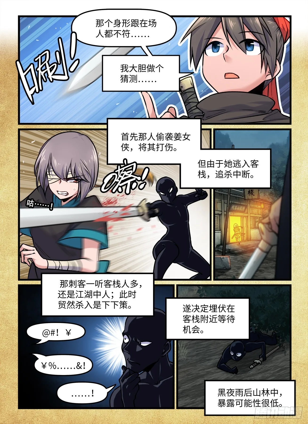 快意十三刀22漫画,第一九三回  久久不散1图