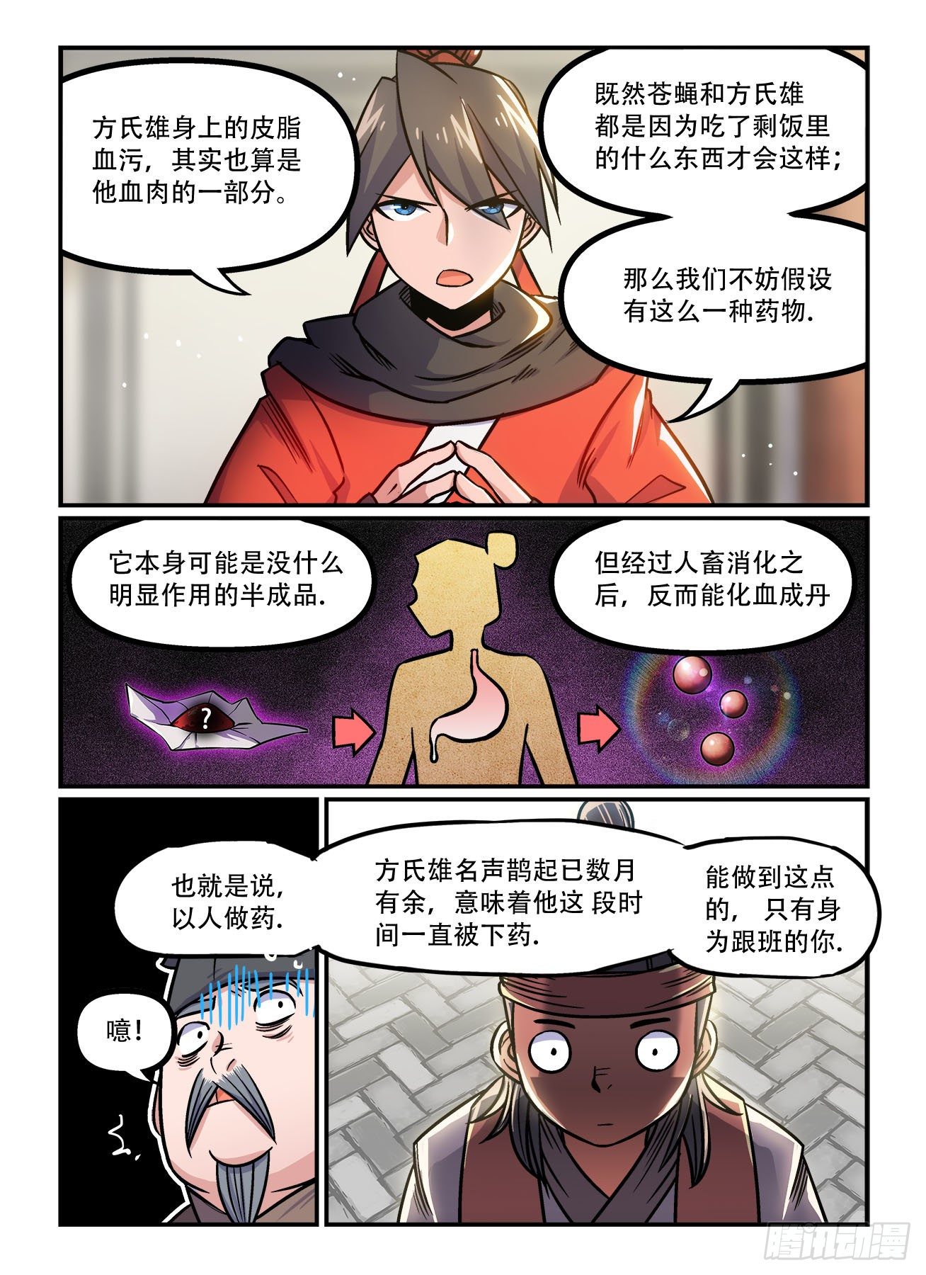 快意十三刀主角漫画,第一五七回 大胆假设1图