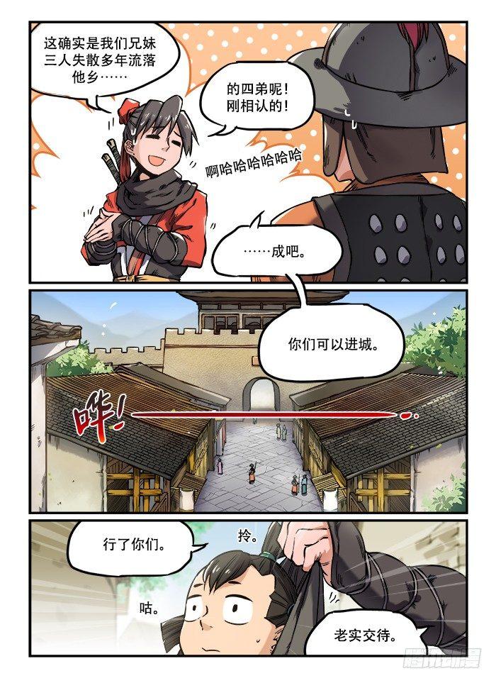 快意十三刀漫画解说漫画,第一〇九回 孤苦伶仃2图