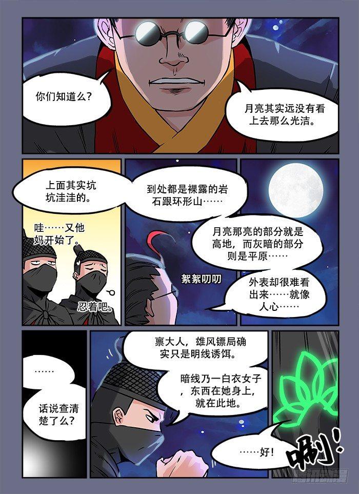 快意十三刀作者漫画,第八回 以貌取人1图