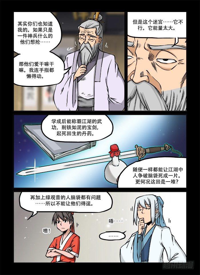 快意十三刀漫画,第三十六回 山雨欲来2图