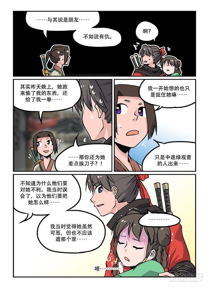 快意十三刀漫画,第十六回 讨价还价1图