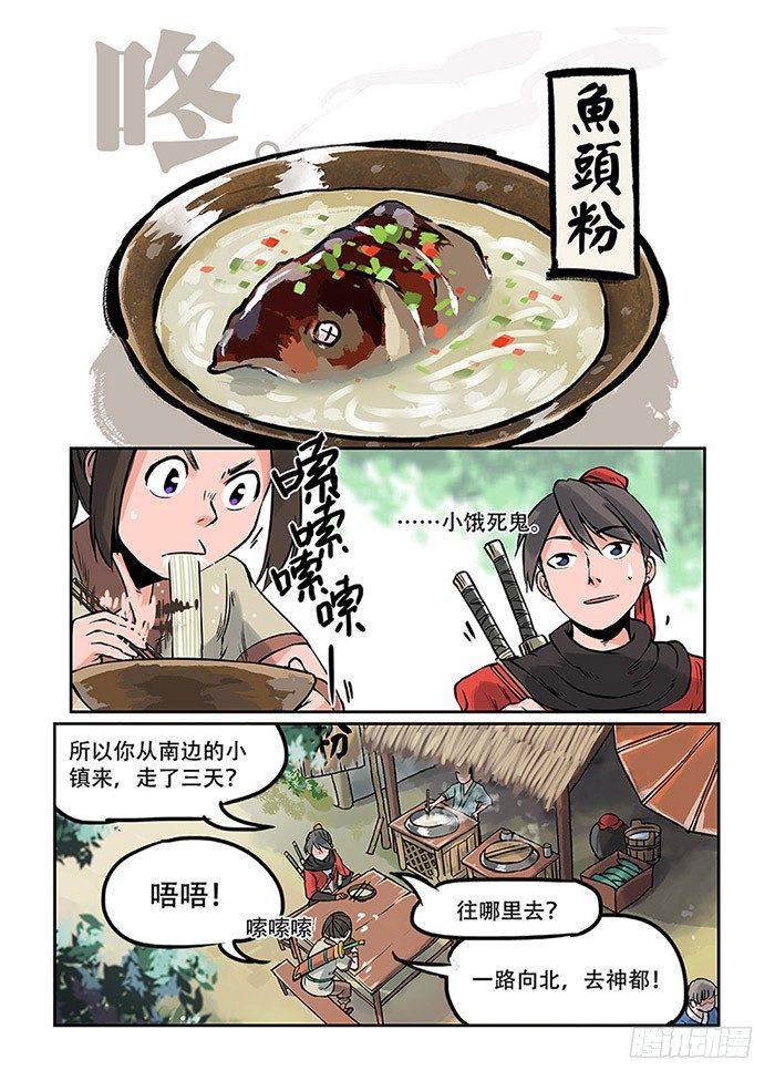 快意十三刀漫画解说漫画,第二回 旷世奇书1图