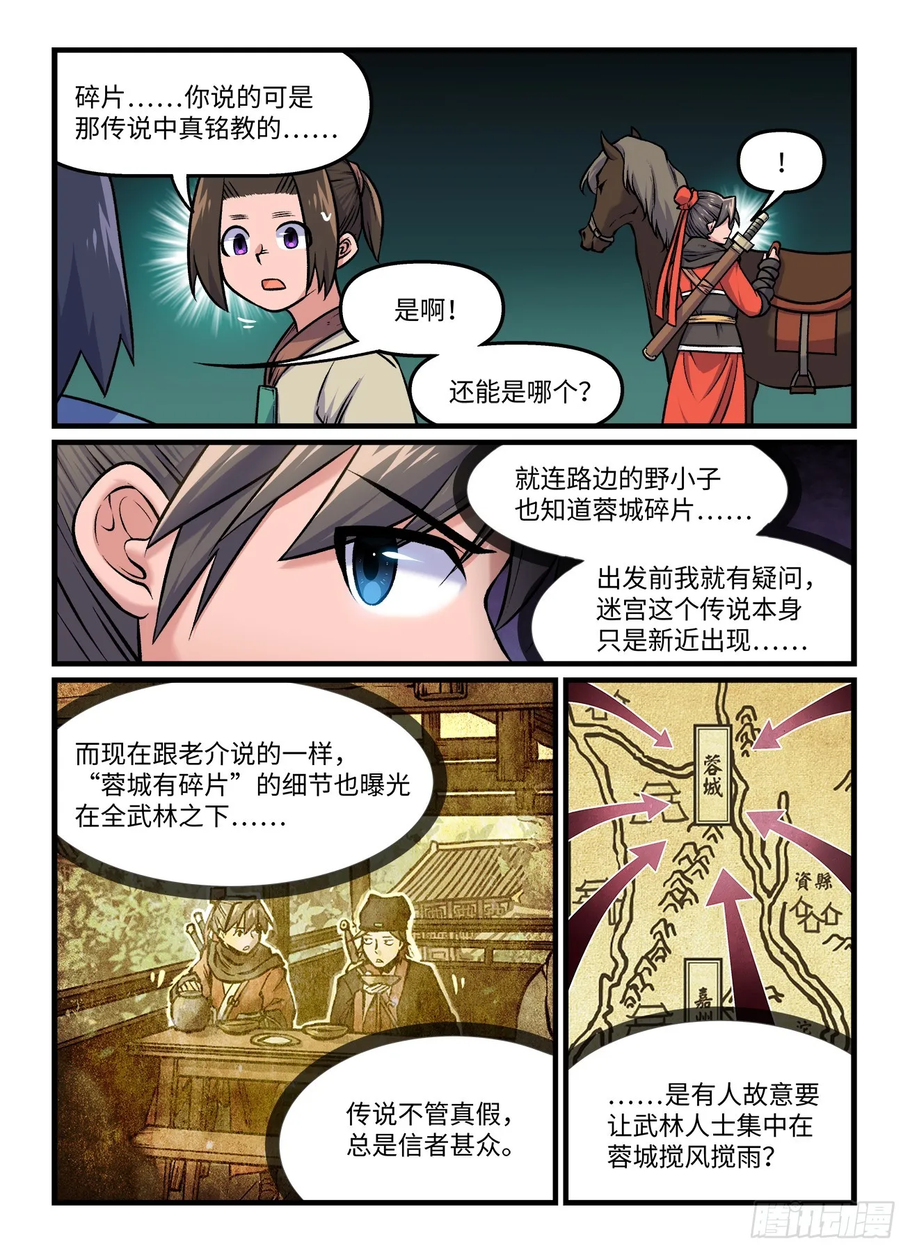 快意十三刀完整版漫画,第一九四回 暗流汹涌1图