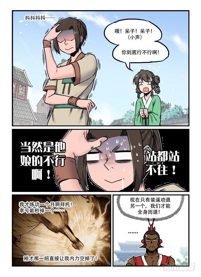 快意十三刀有小说吗漫画,第三十二回 尔虞我诈2图