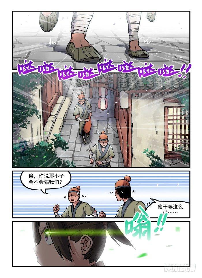 快意十三刀主角漫画,第七十二回 小试牛刀1图