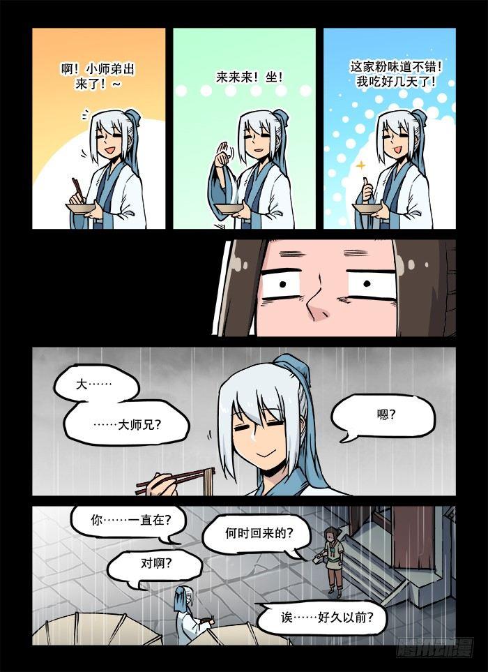 快意十三刀5漫画,第六十二回 毫无意义2图