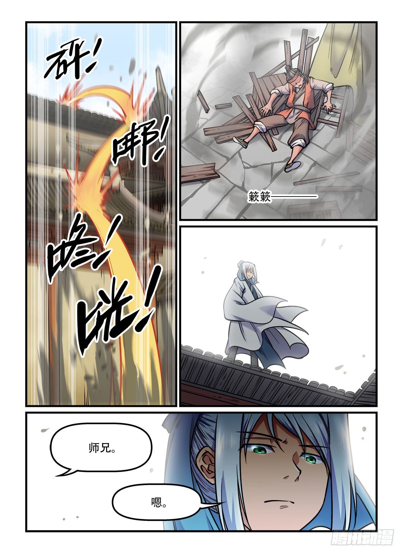 快意十三刀腾讯漫画漫画,第一六九回 风光不再1图