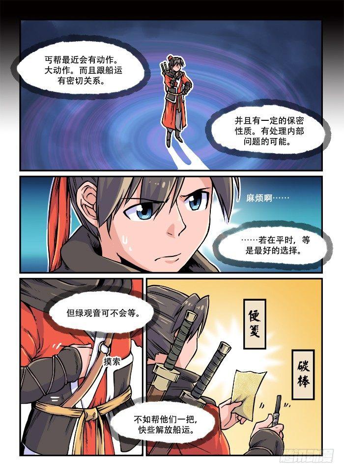 快意十三刀萧老师的论点漫画,第四十四回 飞鸽传书2图