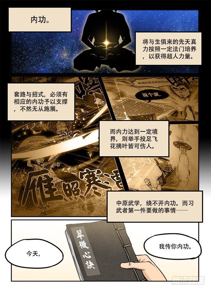 快意十三刀动漫免费观看漫画,第二十四回 初窥门径1图