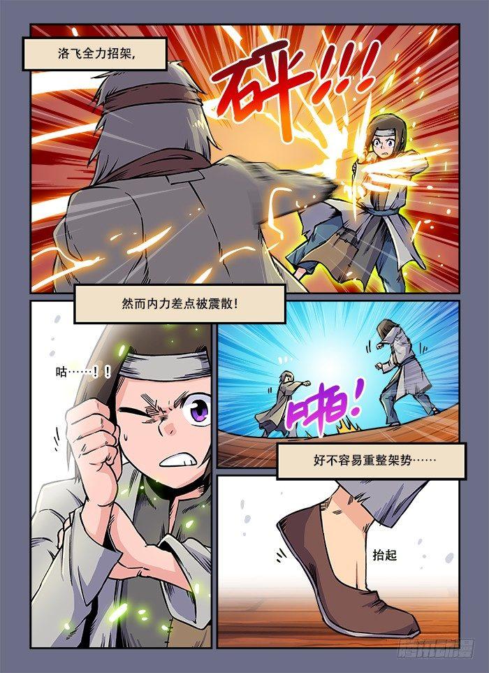 快意十三刀为什么断更了漫画,第五十四回 自不量力2图