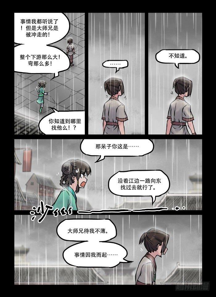 快意十三刀漫画,第五十九回 当头棒喝2图