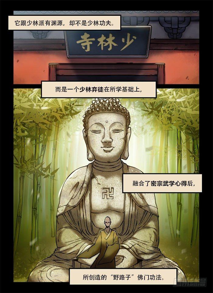 快意十三刀主角漫画,第一一六章 神功脑补1图