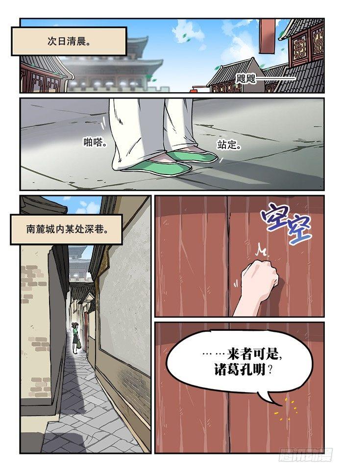 快意十三刀在线观看漫画,第九回 冰山一角1图