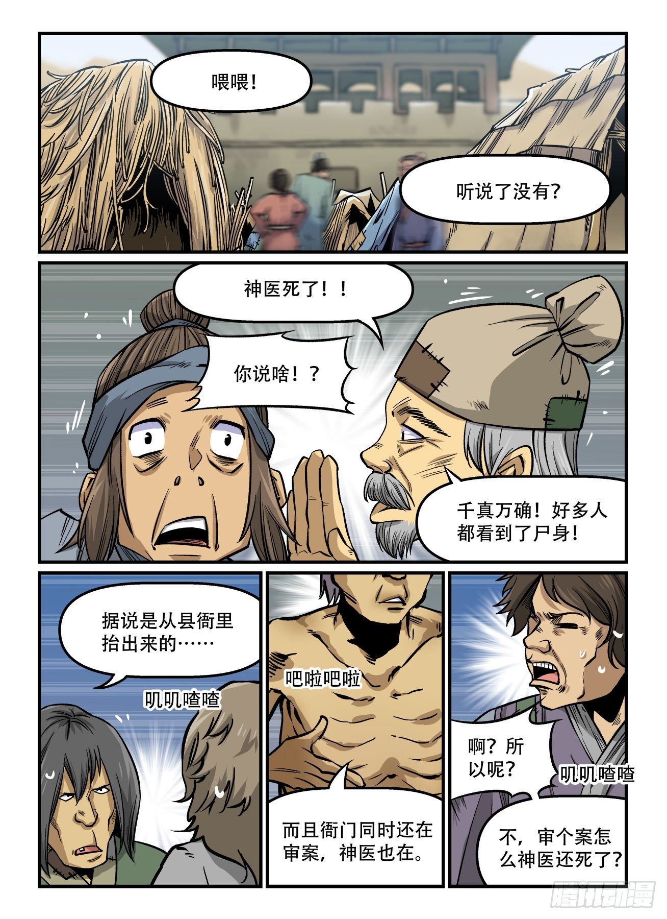 快意十三刀22漫画,第一七二回 尘埃落定2图