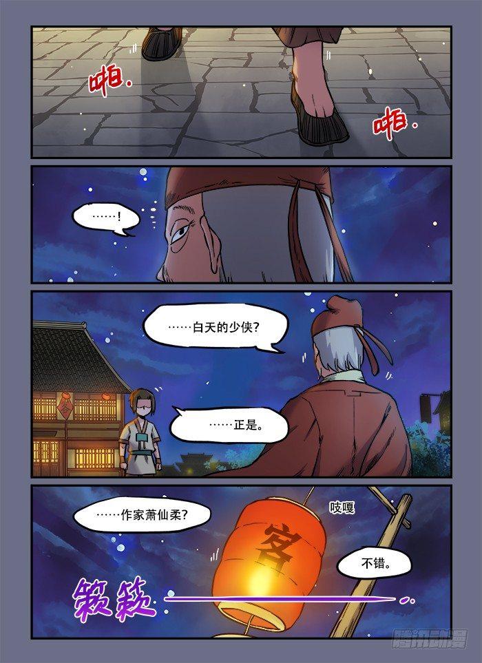 快意十三刀漫画全集漫画,第八十六回 手足无措2图